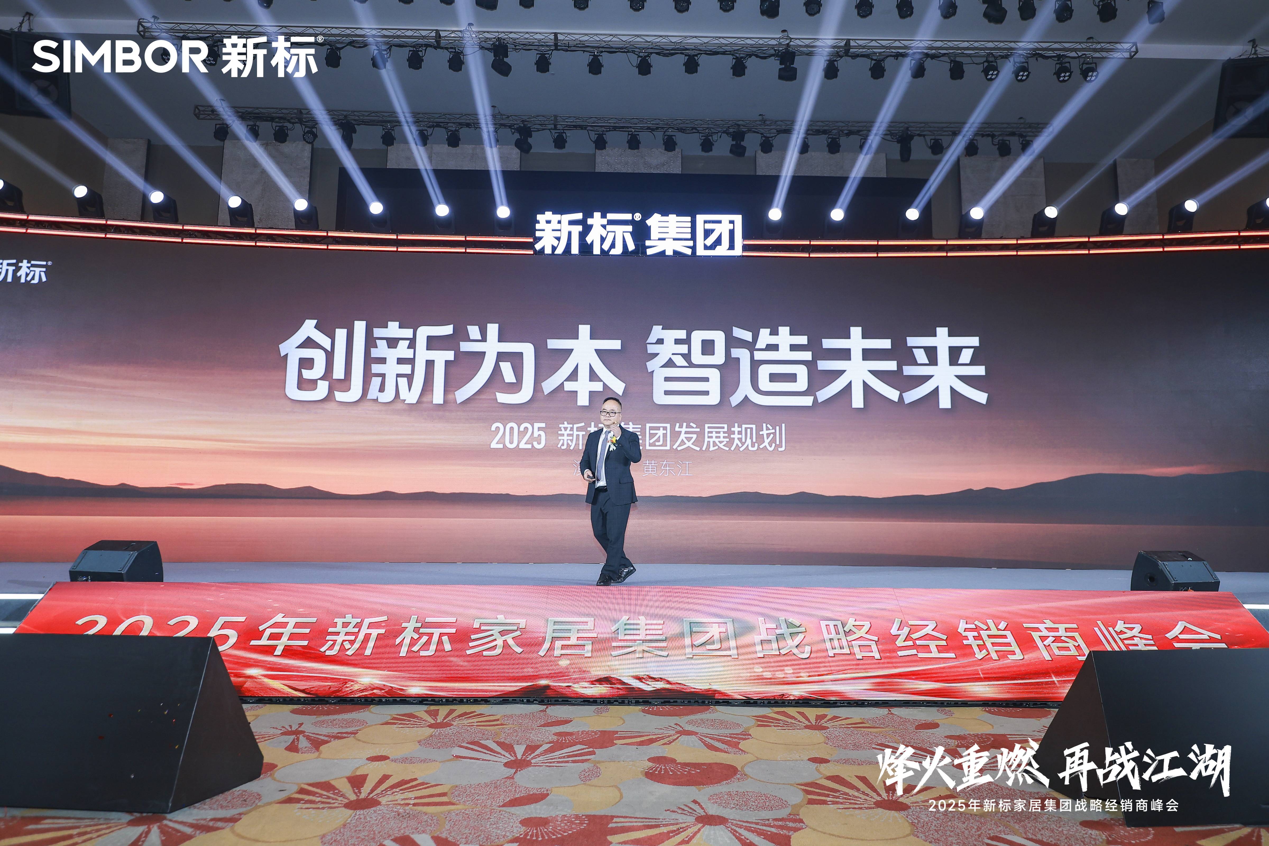 发布2025年发展战略：创新驱动智能家居未来九游会登录j9入口新标家居集团董事长黄东江(图2)