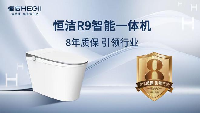 恒洁稳居“中国智能马桶排行榜”第一九游会j9ag实力领航再登榜首！(图5)