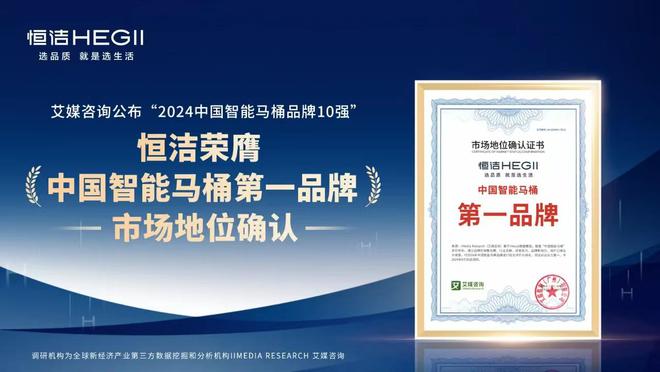恒洁稳居“中国智能马桶排行榜”第一九游会j9ag实力领航再登榜首！(图6)